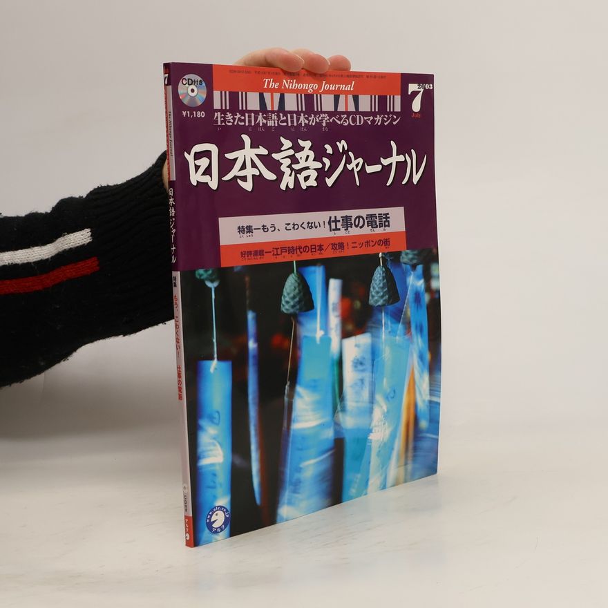 Autorenkollektiv 日本語ジャーナル 7