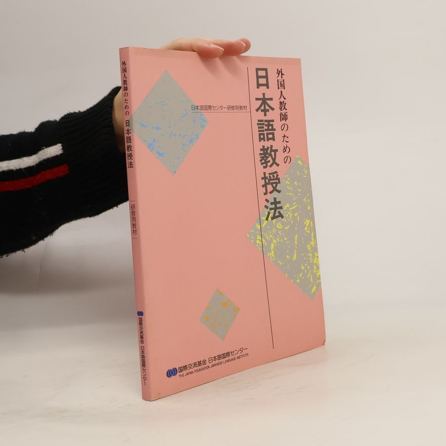 Various authors 日本語教授法外国人教師のための
