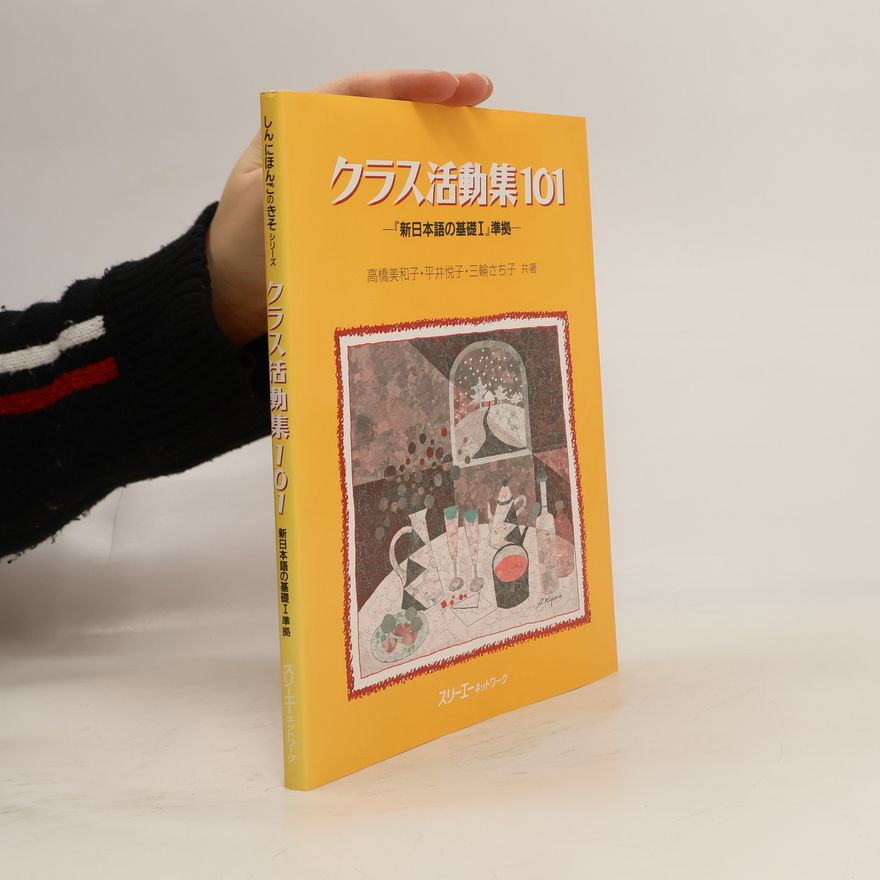 平井悦子 クラス活動集101―『新日本語の基礎1』準拠