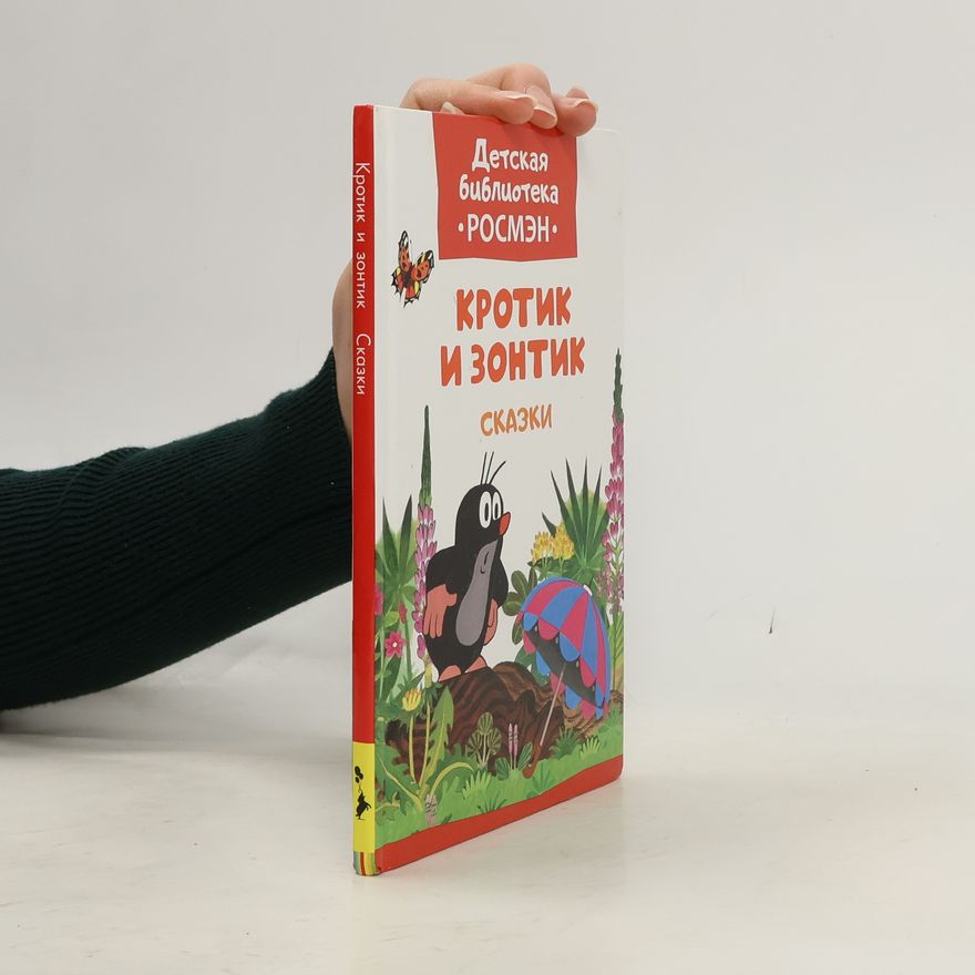 Kolektiv autorů Кротик и зонтик