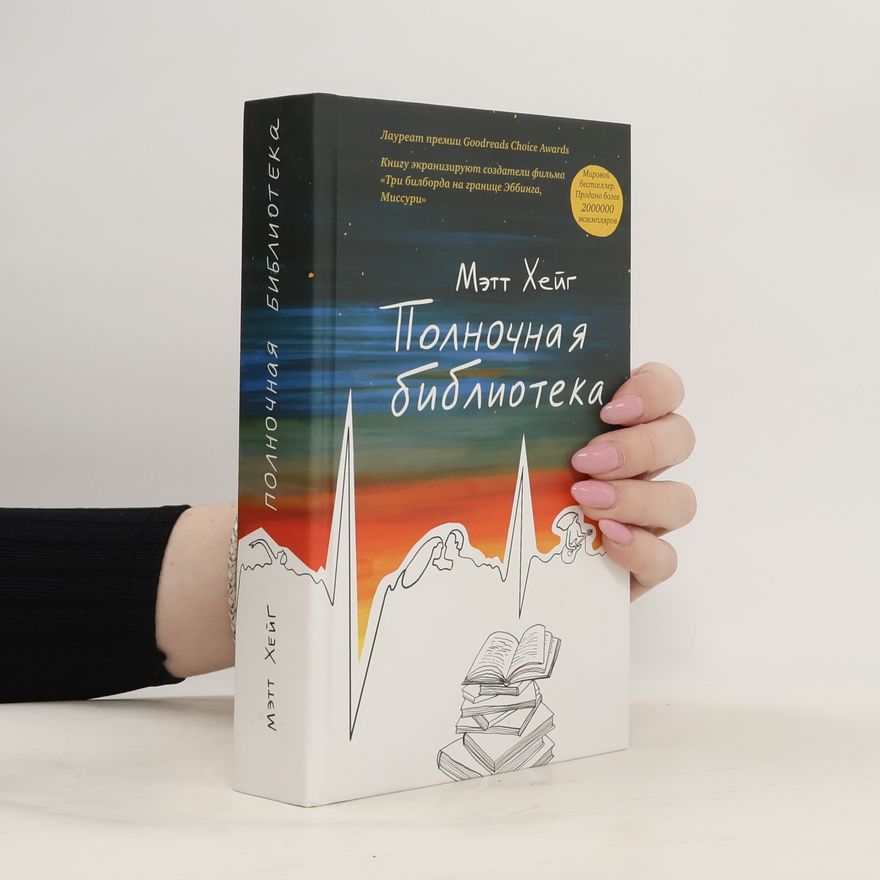 Matt Haig Полночная библиотека
