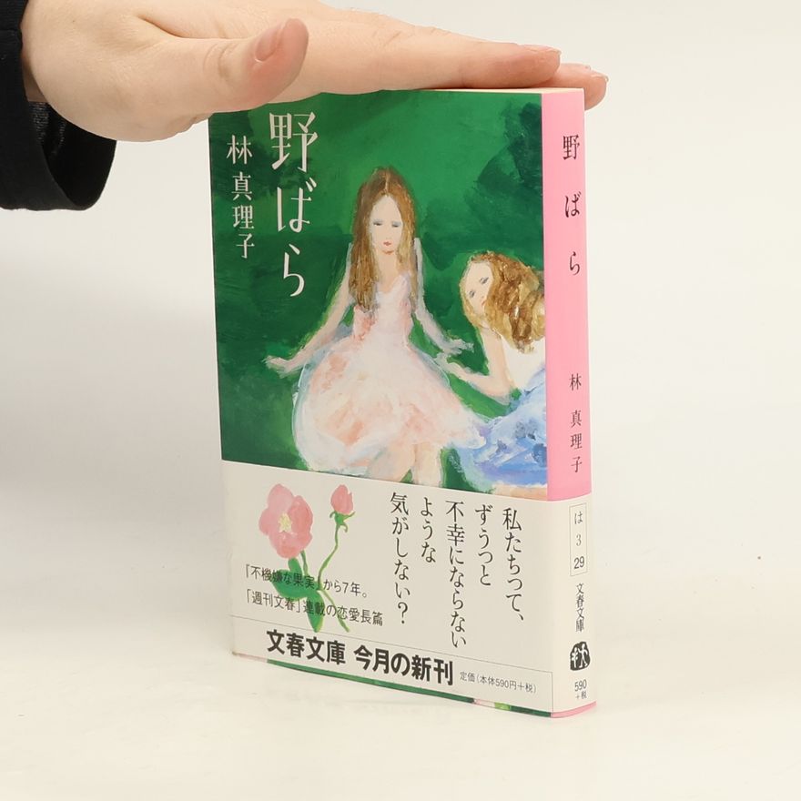 Mariko Hayashi 野ばら