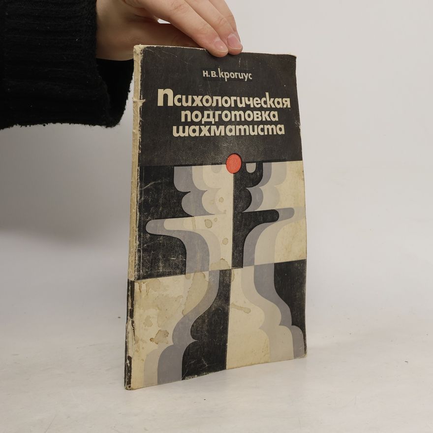 Nikolaj Vladimirovič Krogius Психологическая подготовка шахматиста