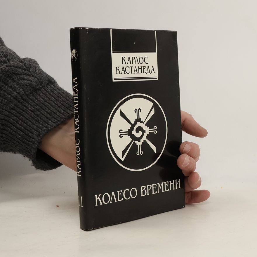 Carlos Castaneda Колесо времени