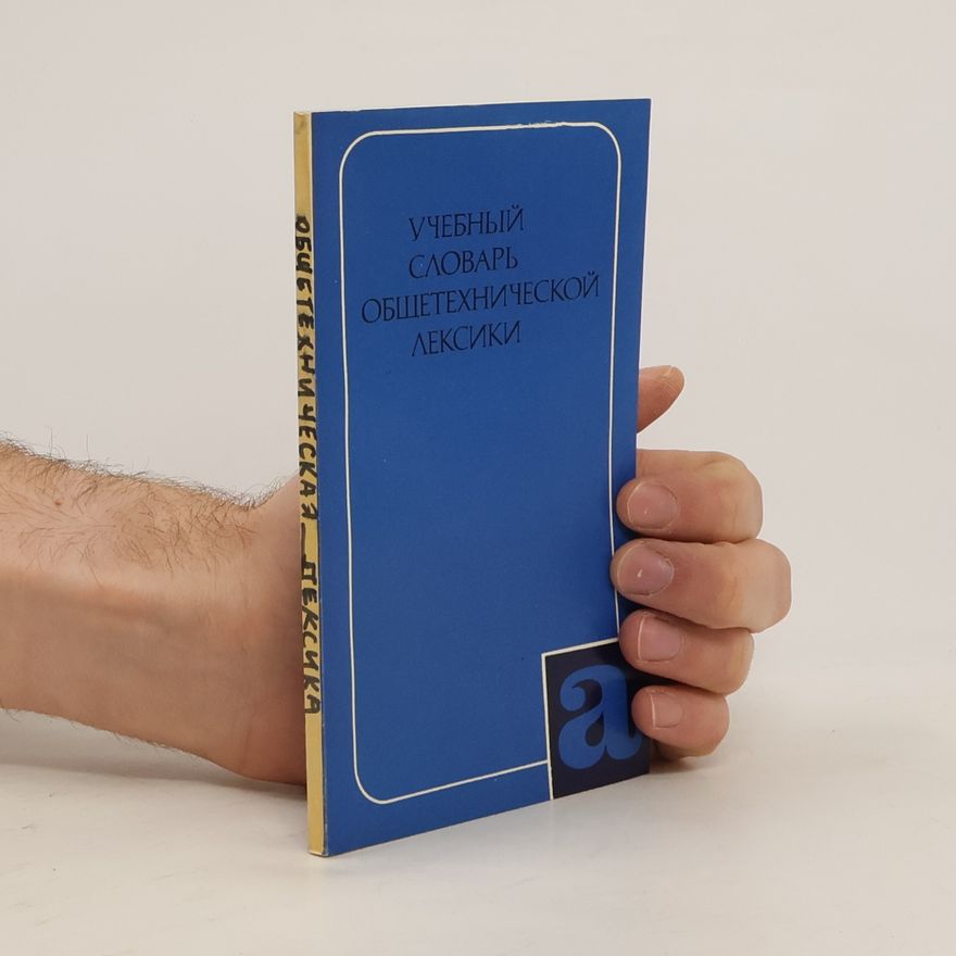 Kolektiv autorů Учебный словарь общетехнической лексики. Uchebnyy slovar' obshchetekhnicheskoy leksiki