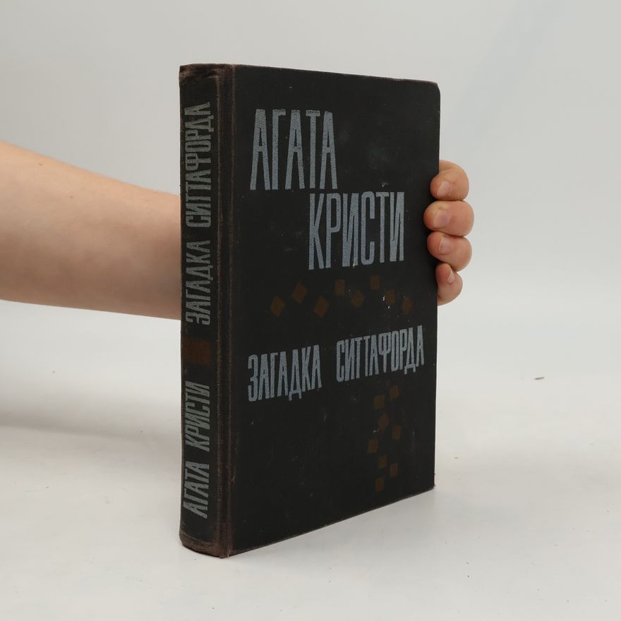 Agatha Christie Загадка Ситтафорда