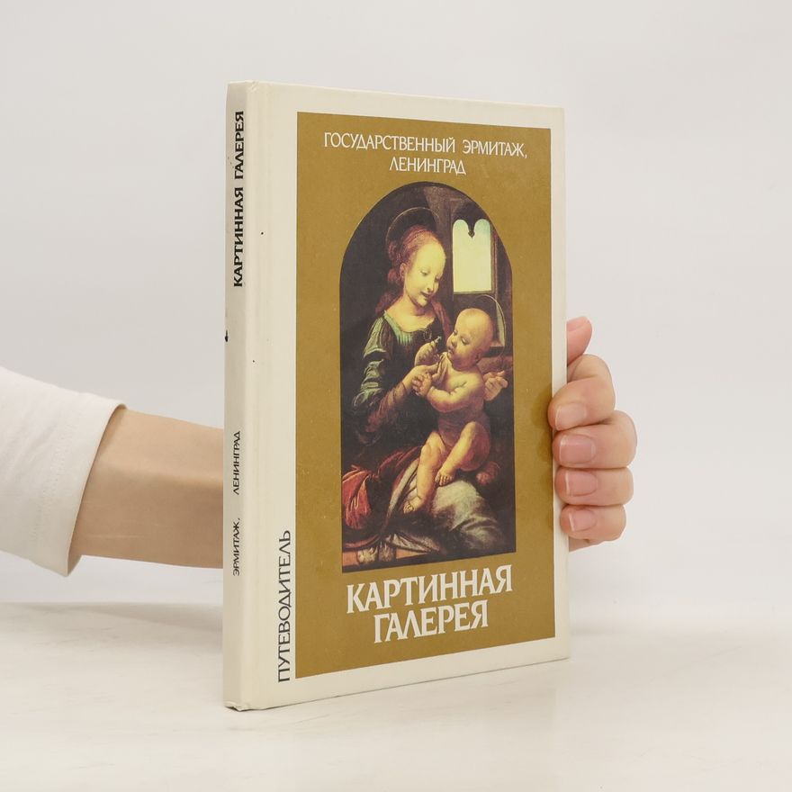 AA.VV. Государственный Эрмитаж, Ленинград: Картинная галерея