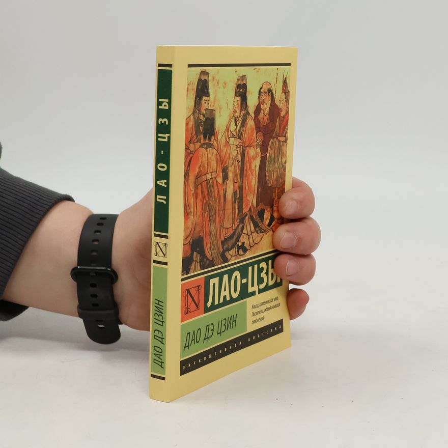 Lao Zi Эксклюзивная классика: Лао-цзы Дао Дэ Цзин