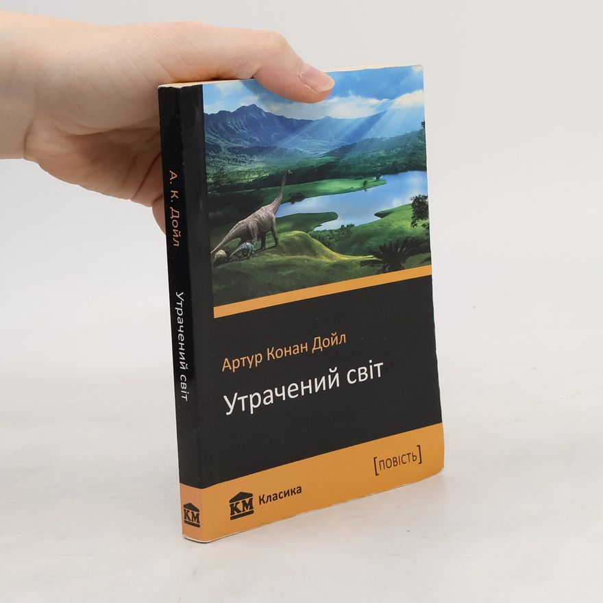 Arthur Conan Doyle Утрачений світ