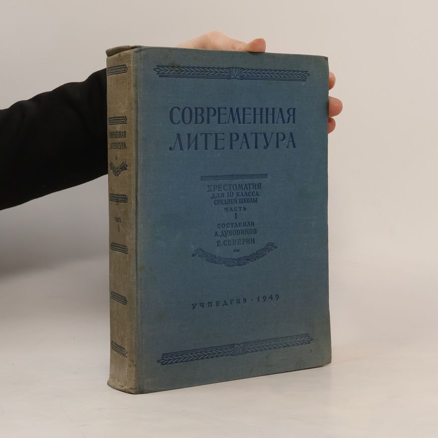 А. Дубровиков Современная литература
