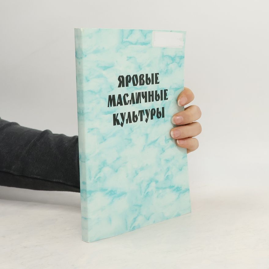 Autorenkollektiv Яровые Масличные Культуры
