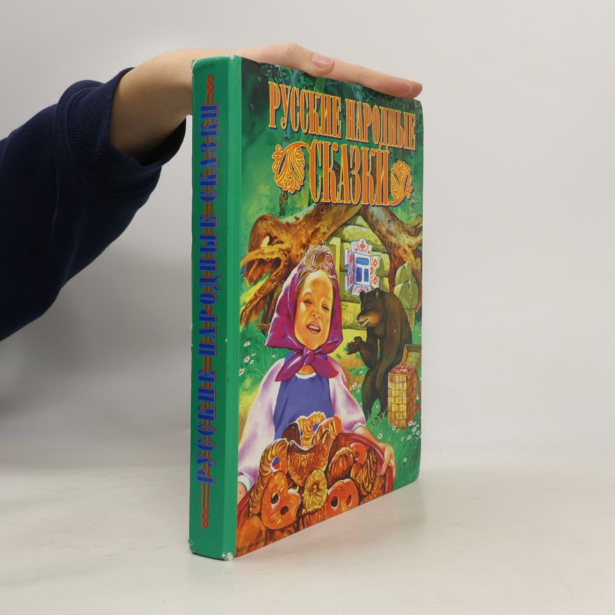 Kolektiv autorů Русские народные сказки