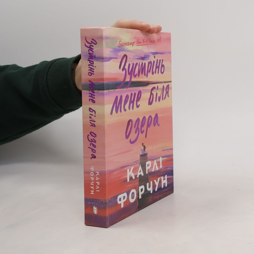 Карлі Форчун Зустрінь мене біля озера