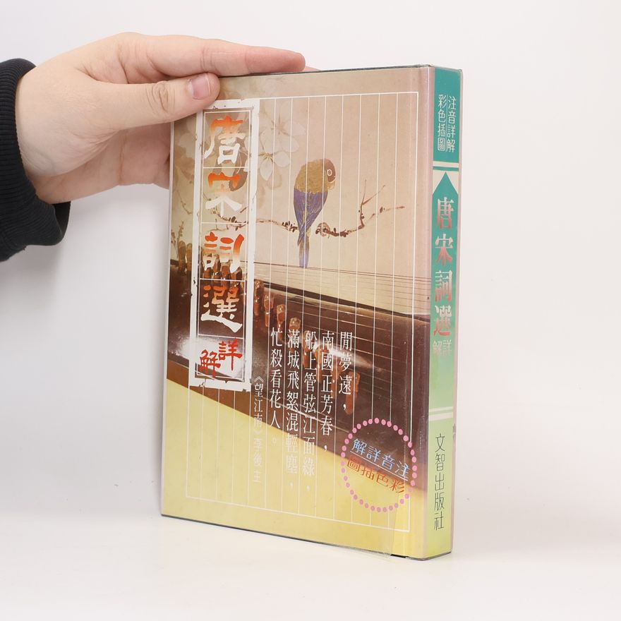 Collectif d'auteurs 唐詩選
