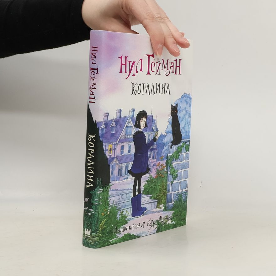 Neil Gaiman Коралина