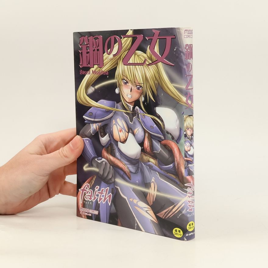 Collectif d'auteurs 鋼の乙女