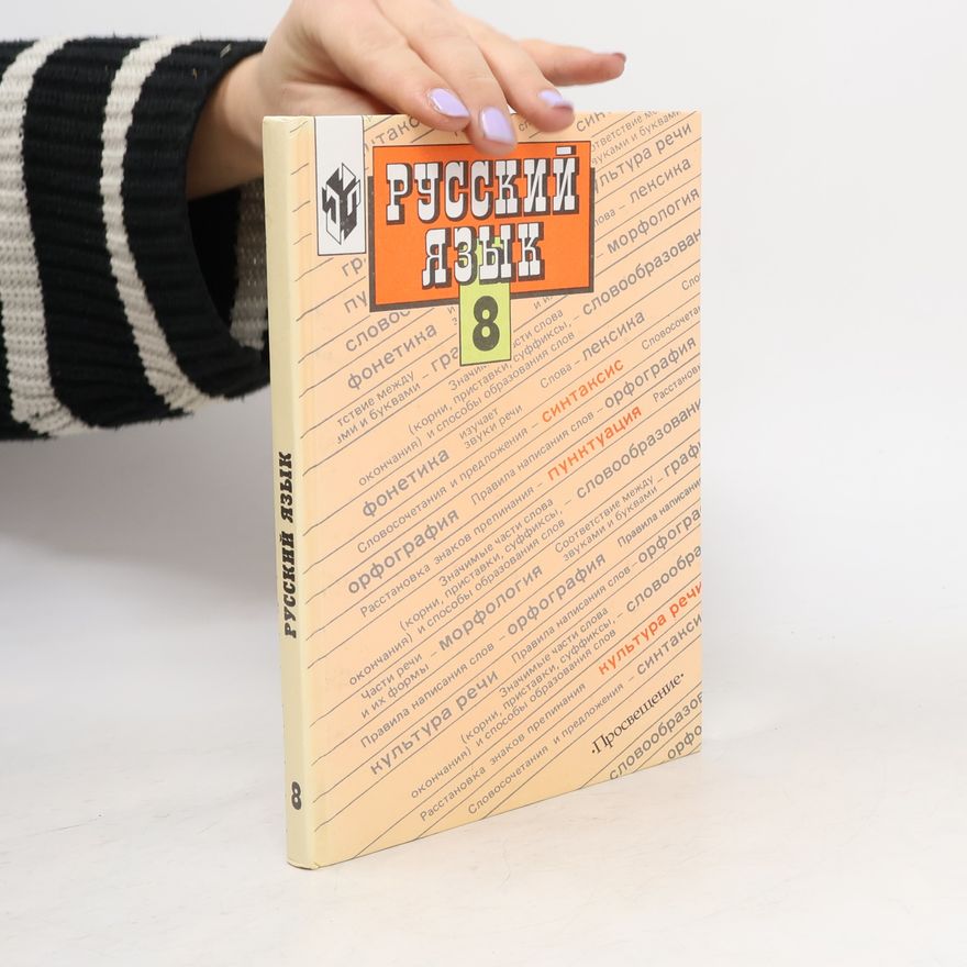 Autorenkollektiv Русский язык 8. класс