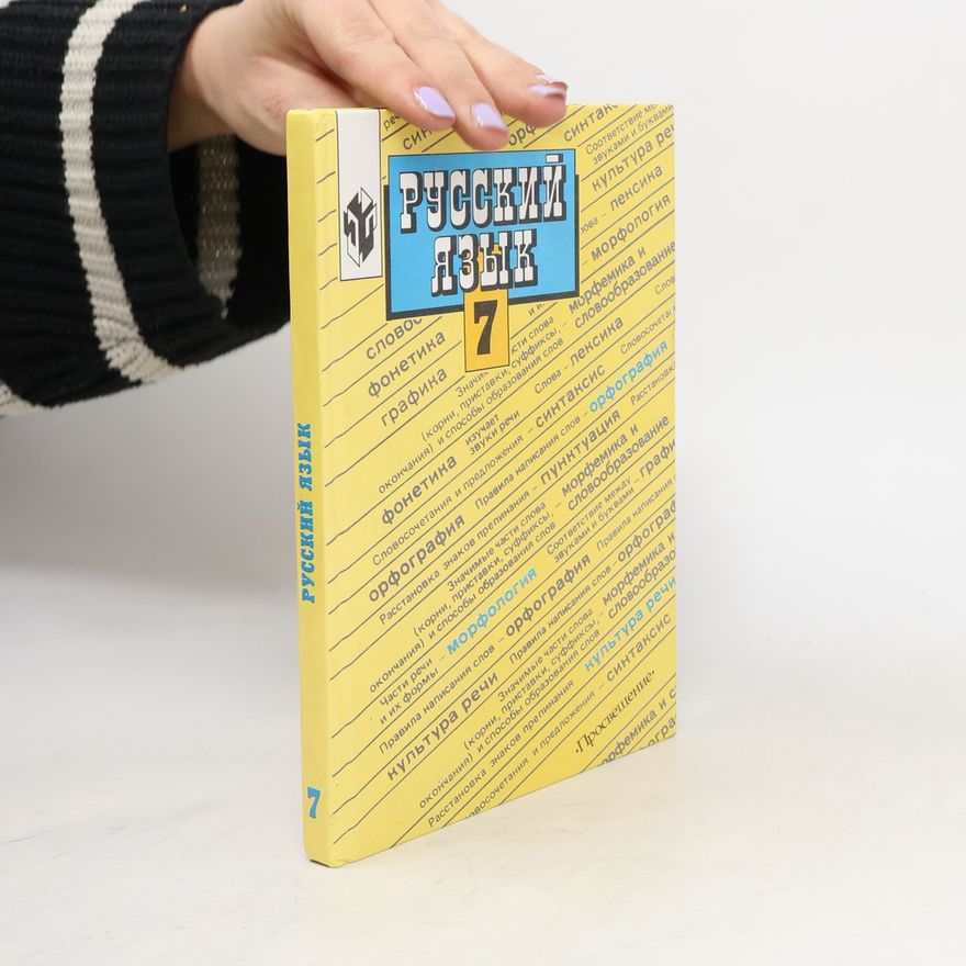 Autorenkollektiv Русский язык. 7. класс