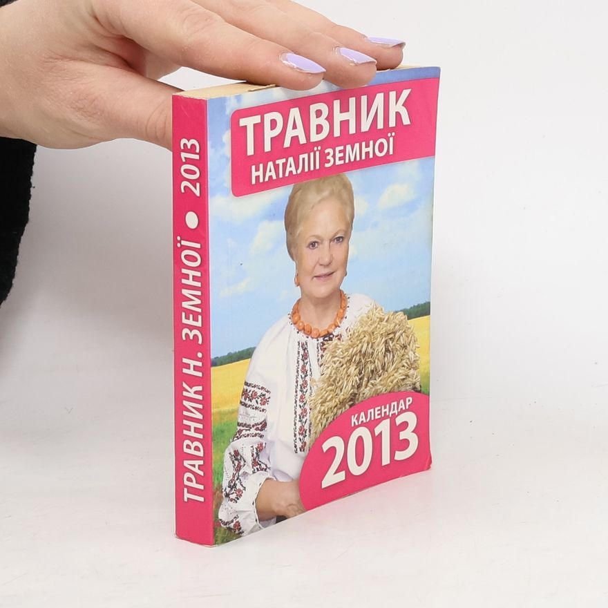 Наталії Земної Травник. Календар 2013