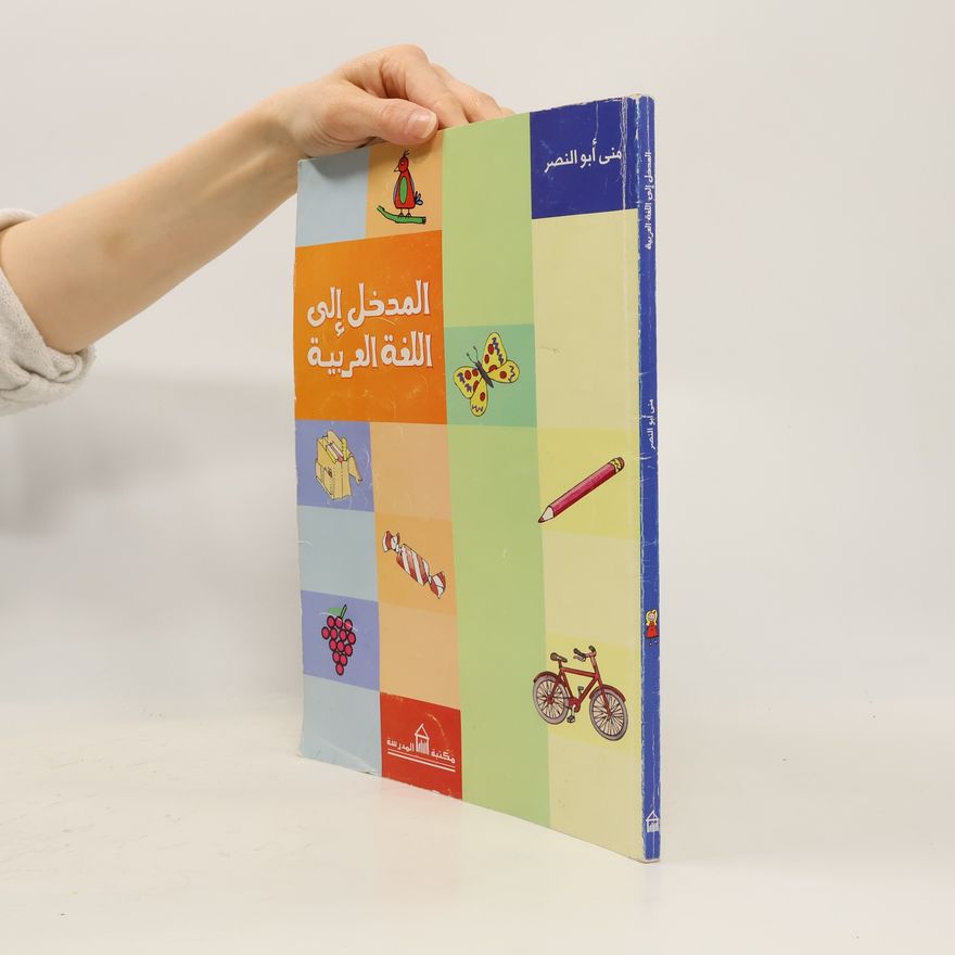 Mona Abu Al-Nasr المدخل إلى اللغة العربية