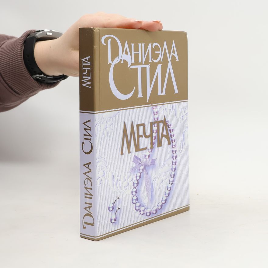 Danielle Steel Мечта́