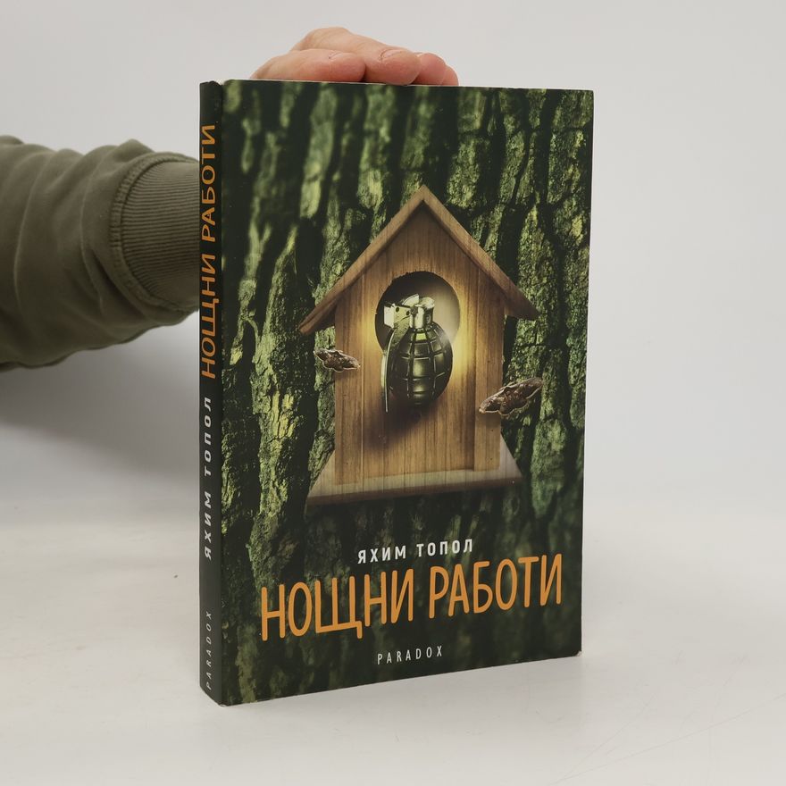 Jáchym Topol Нощни работи