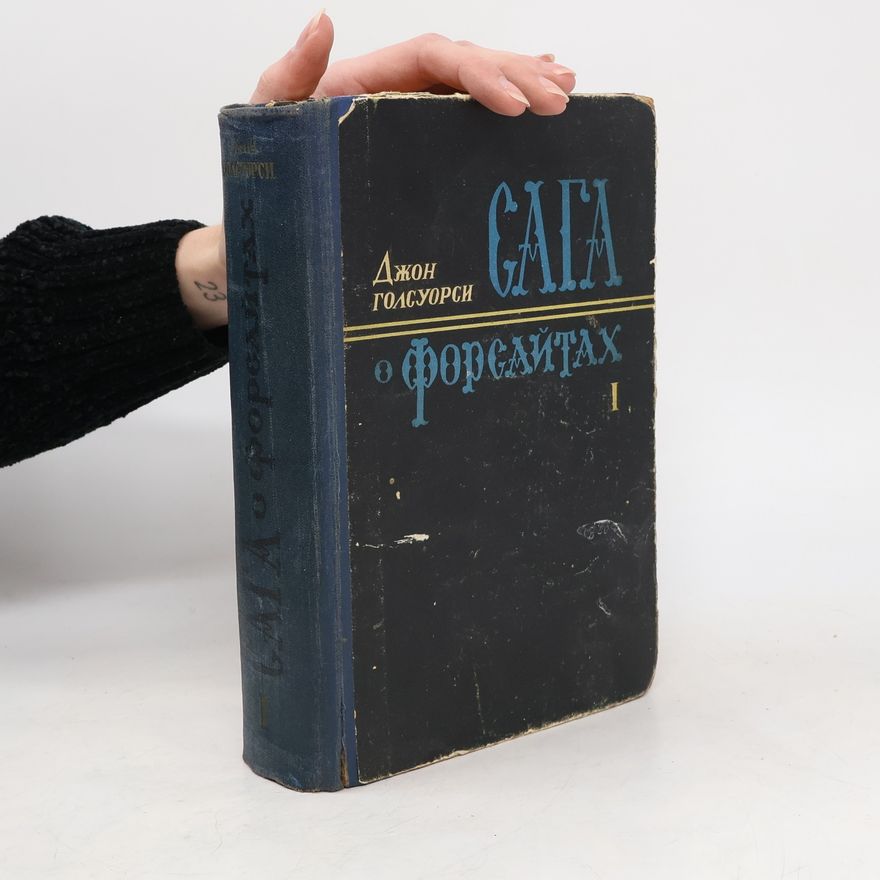 John Galsworthy Сага о Форсайтах I