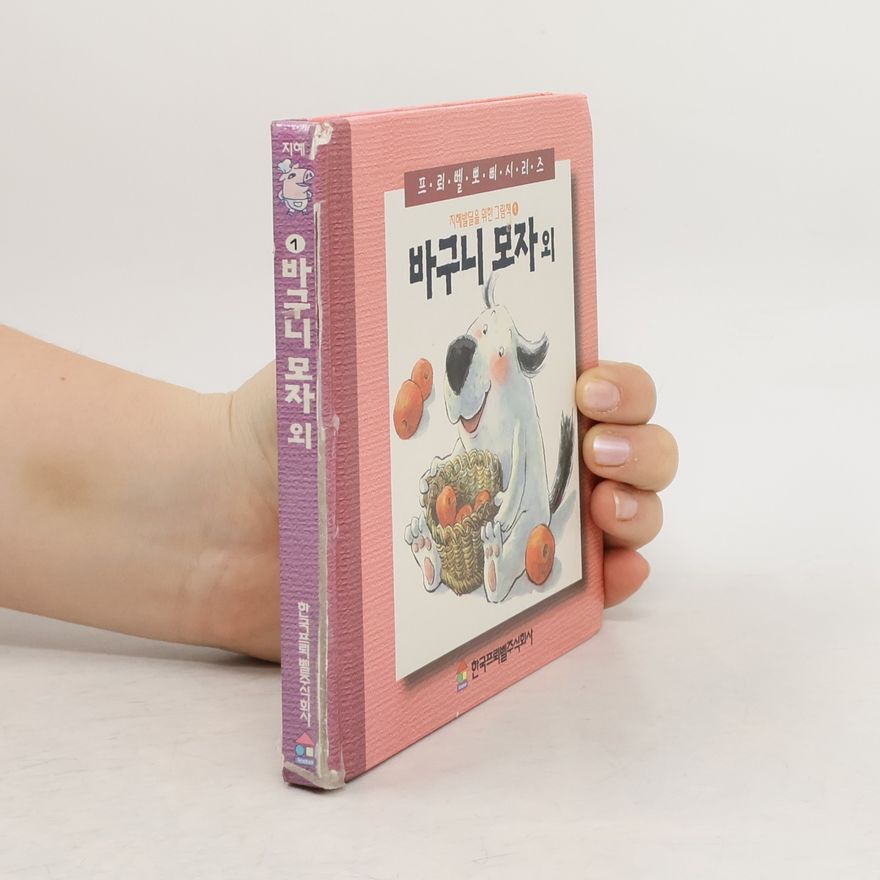 Various authors 지혜 발달 을 위한 그림책