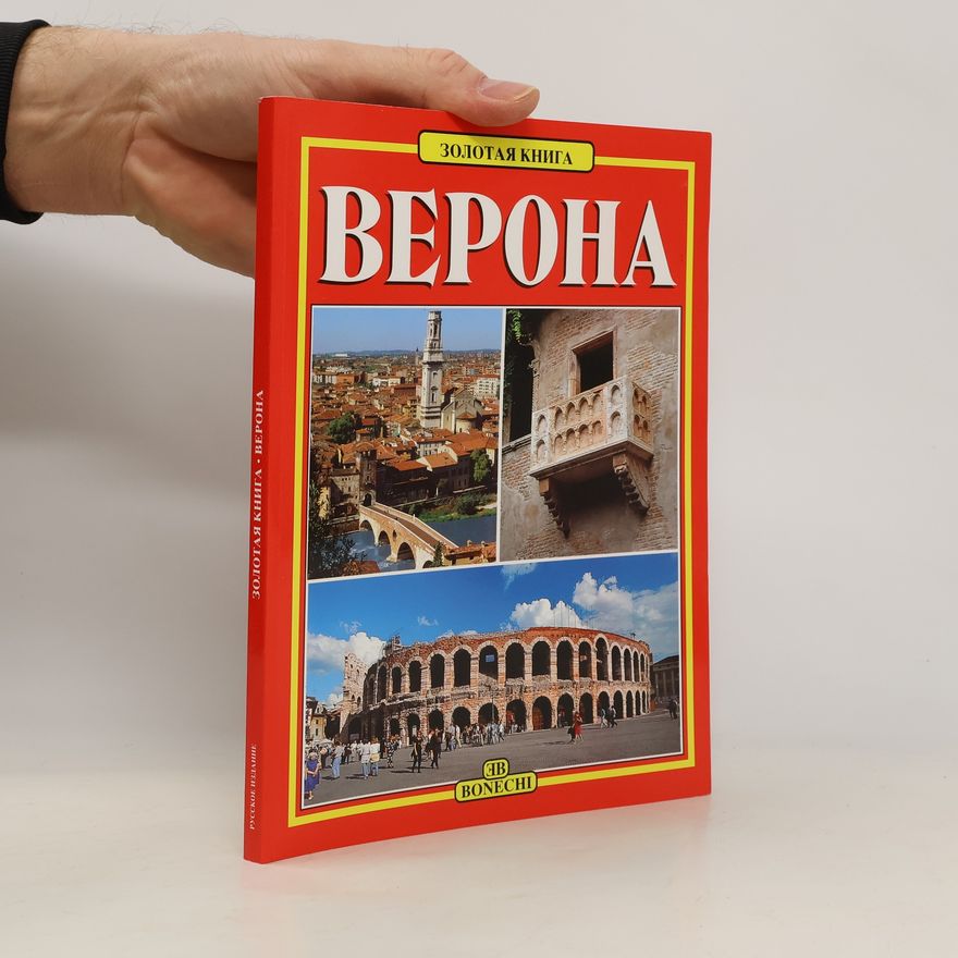 Various authors Верона. Русское издание