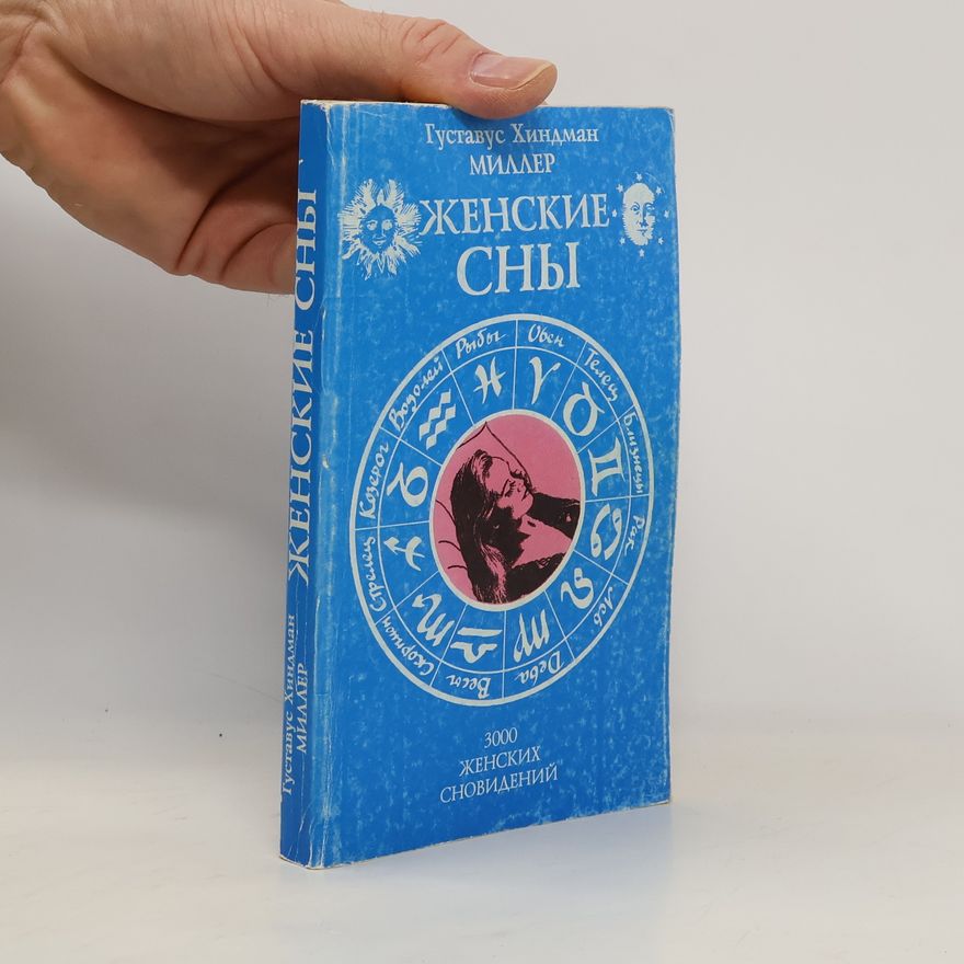 Gustavus Hindman Miller Женские сны