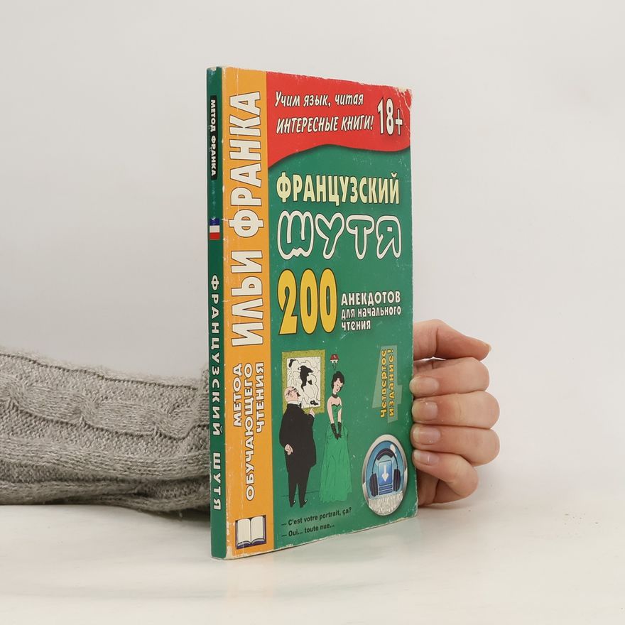 Ilja Frank Французский шутя. 200 анекдотов для начального чтения