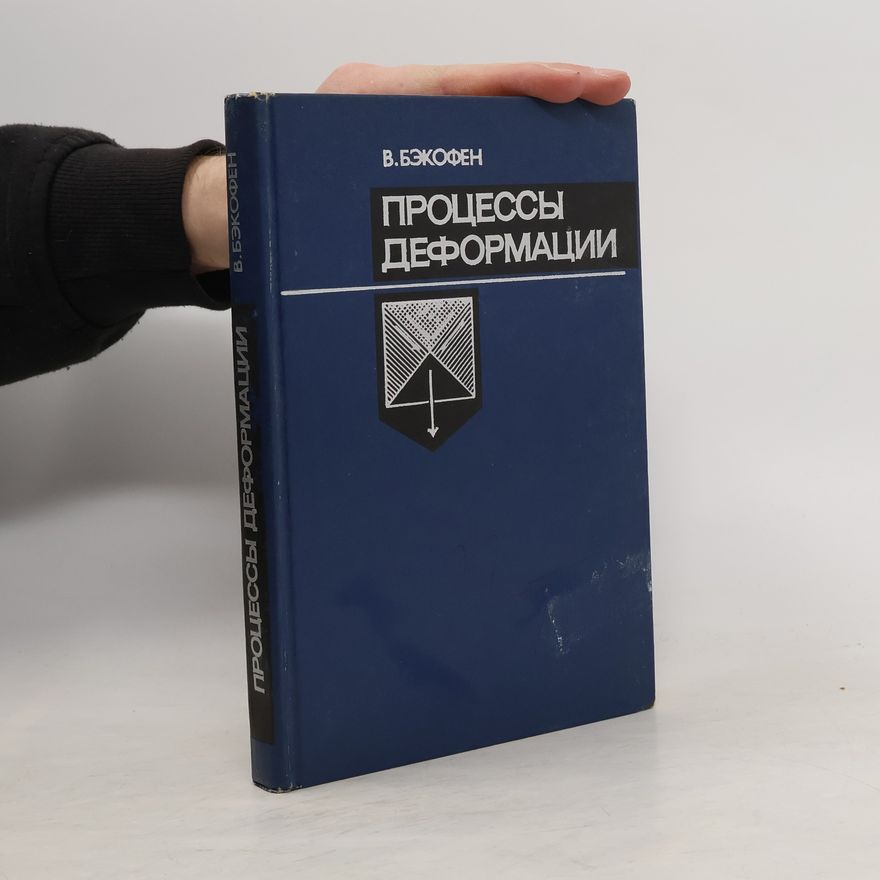 Walter A. Backofen Процессы деформации