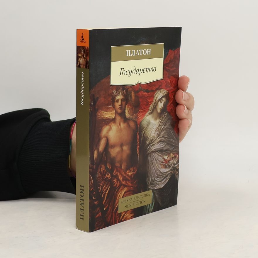 Platon Государство - Gosudarstvo