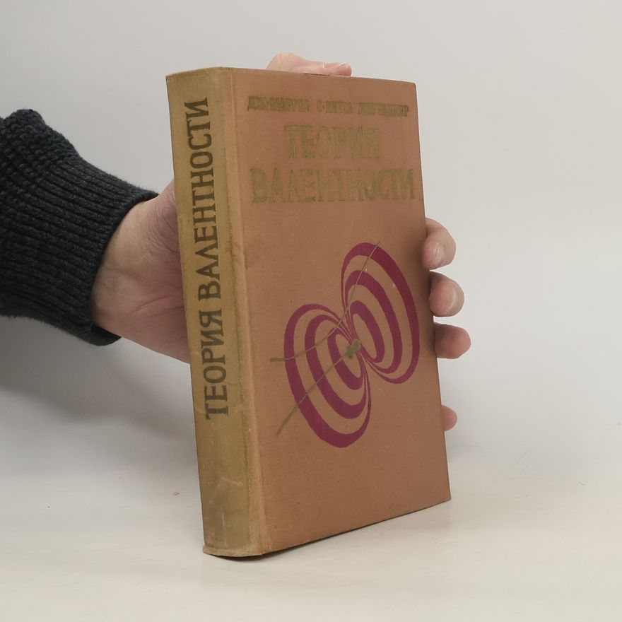 John Murrell Теория валентности