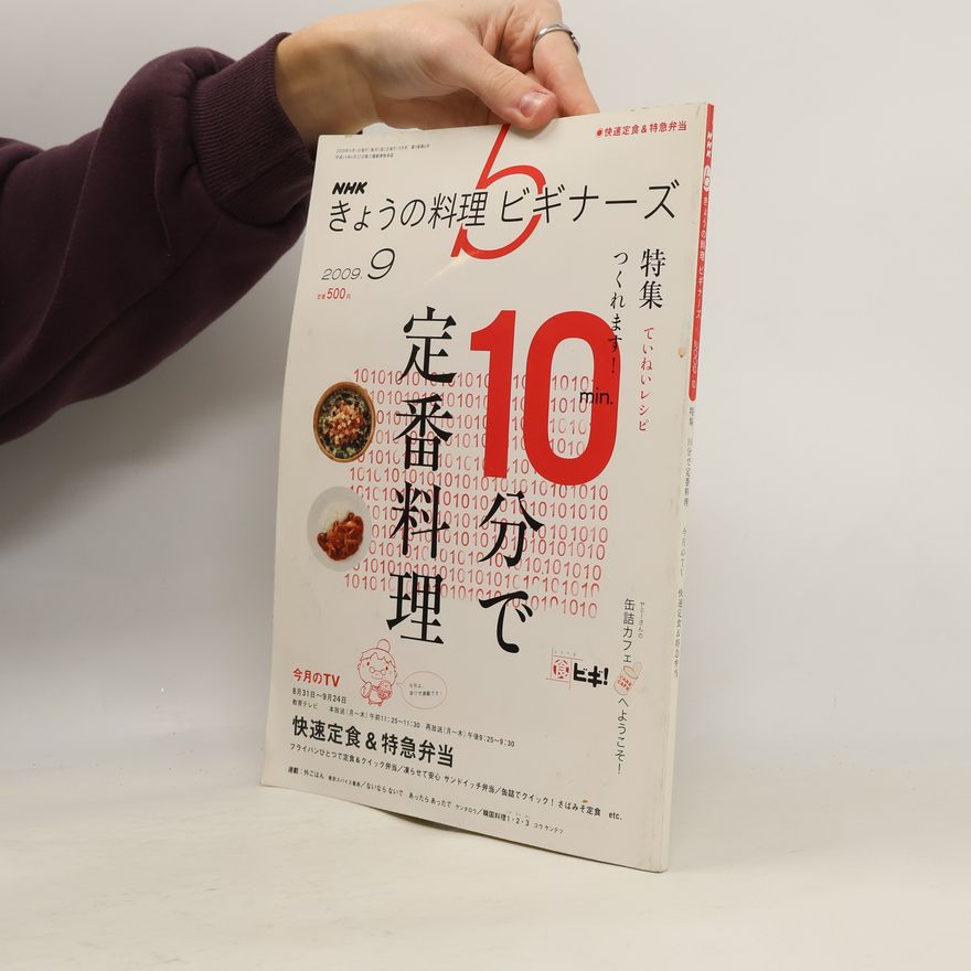 Collectif d'auteurs NHK きょうの料理ビギナーズ