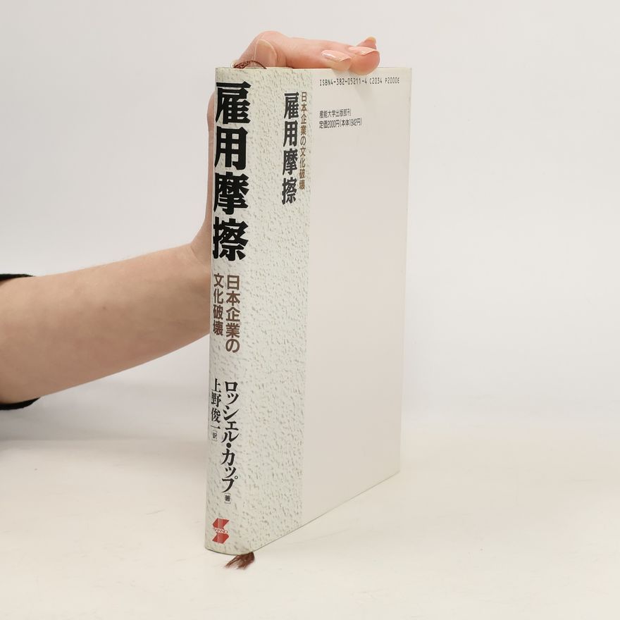 俊一·上野 雇用摩擦