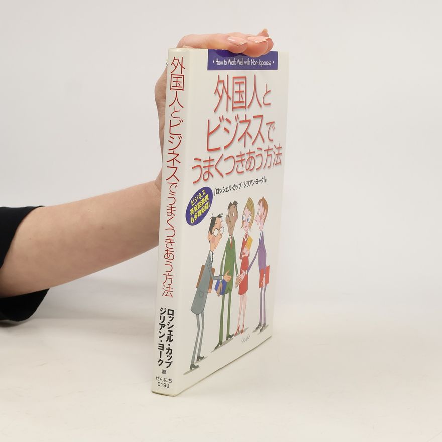 Rochelle Kopp 外国人とビジネスでうまくつきあう方法