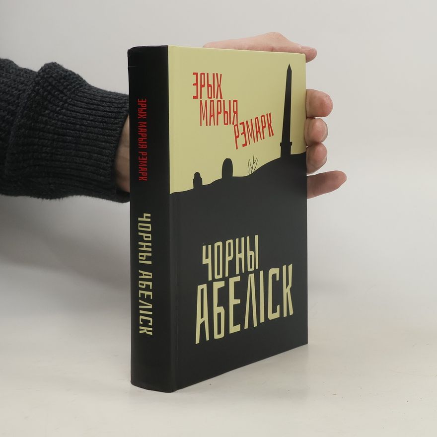 Erich Maria Remarque Чорны абеліск