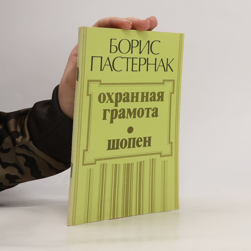 Pasternak Boris Охранная грамота