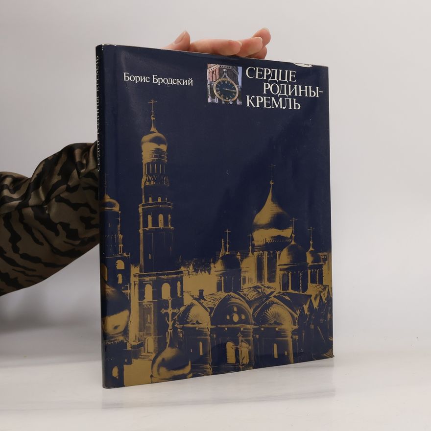 Boris Ionowitsch Brodski Сердце Родины. Кремль