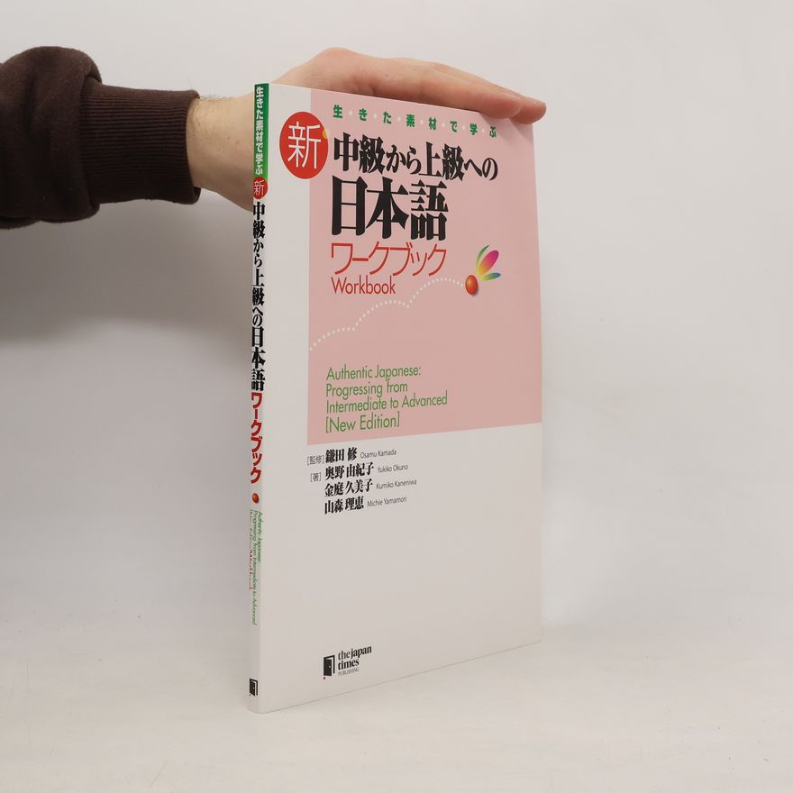Autorenkollektiv 生きた素材で学ぶ新・中級から上級への日本語ワークブック