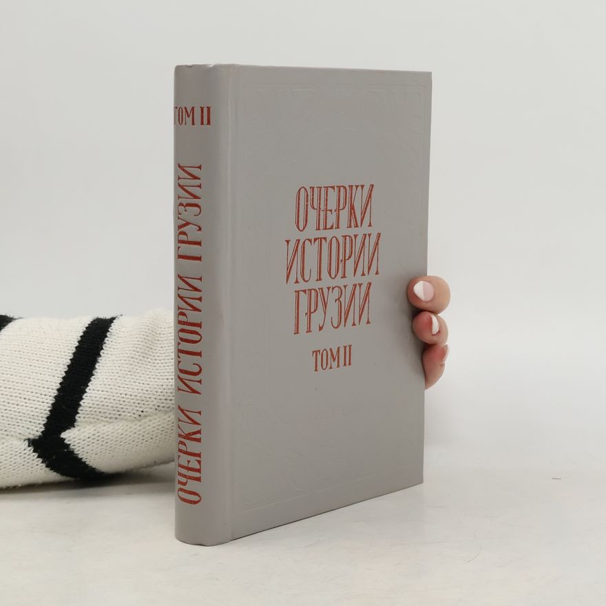 Collectif d'auteurs Очерки истории Грузии II