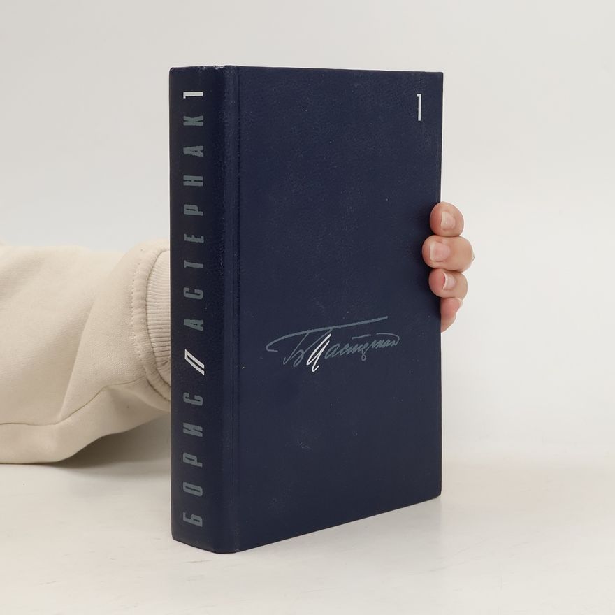 Pasternak Boris Собрание сочинений в пяти томах. Том 1.