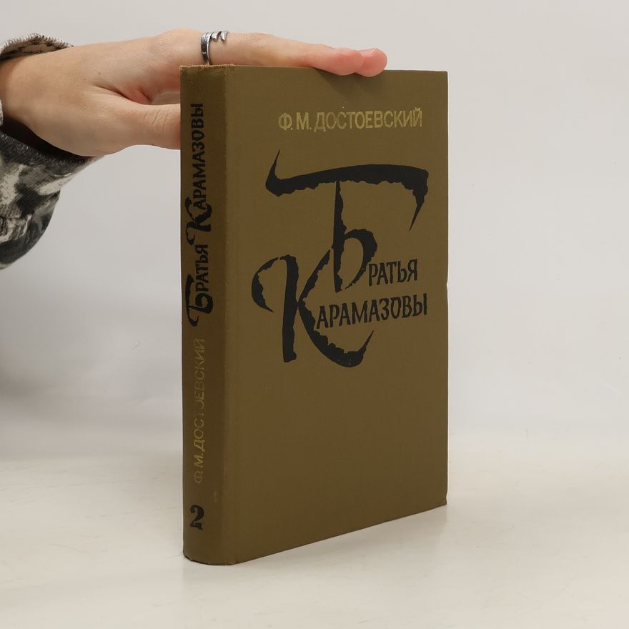 Fjodor Michajlovič Dostojevskij Братья Карамазовы 2