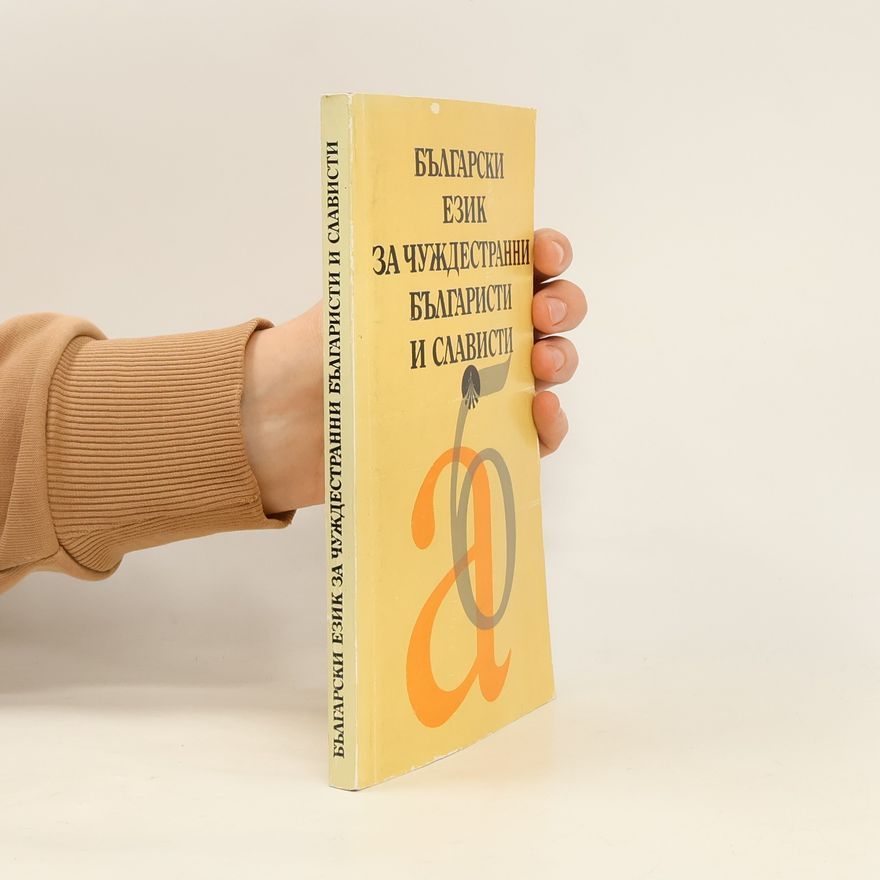 Autorenkollektiv Български език за чуждестранни българисти и слависти