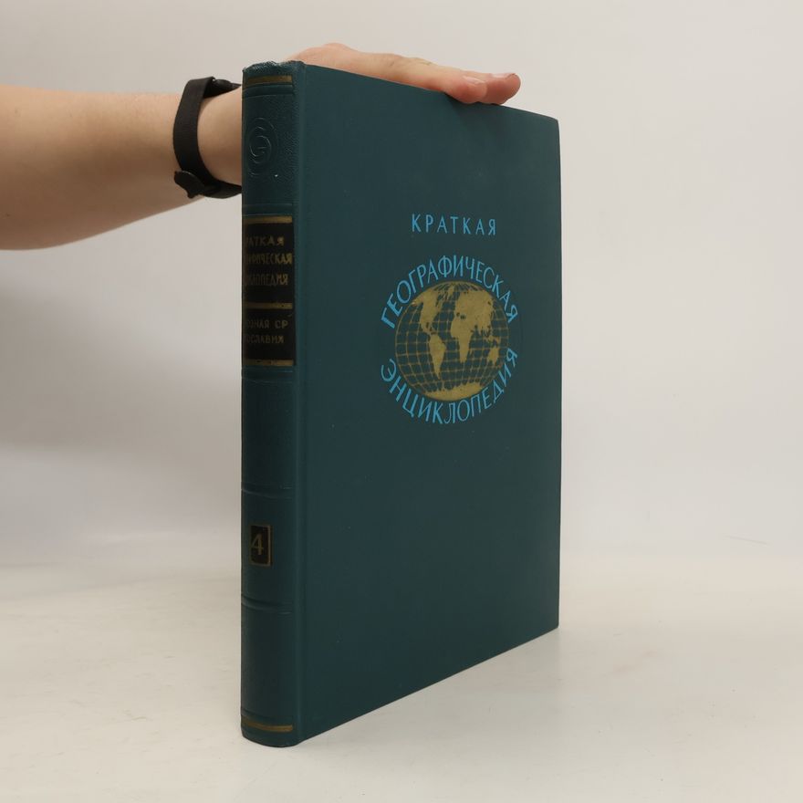 Collectif d'auteurs Краткая географическая энциклопедия. Том 4
