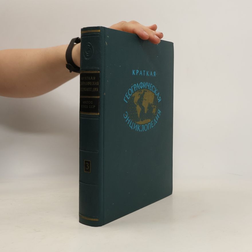 Collectif d'auteurs Краткая географическая энциклопедия. Том 3