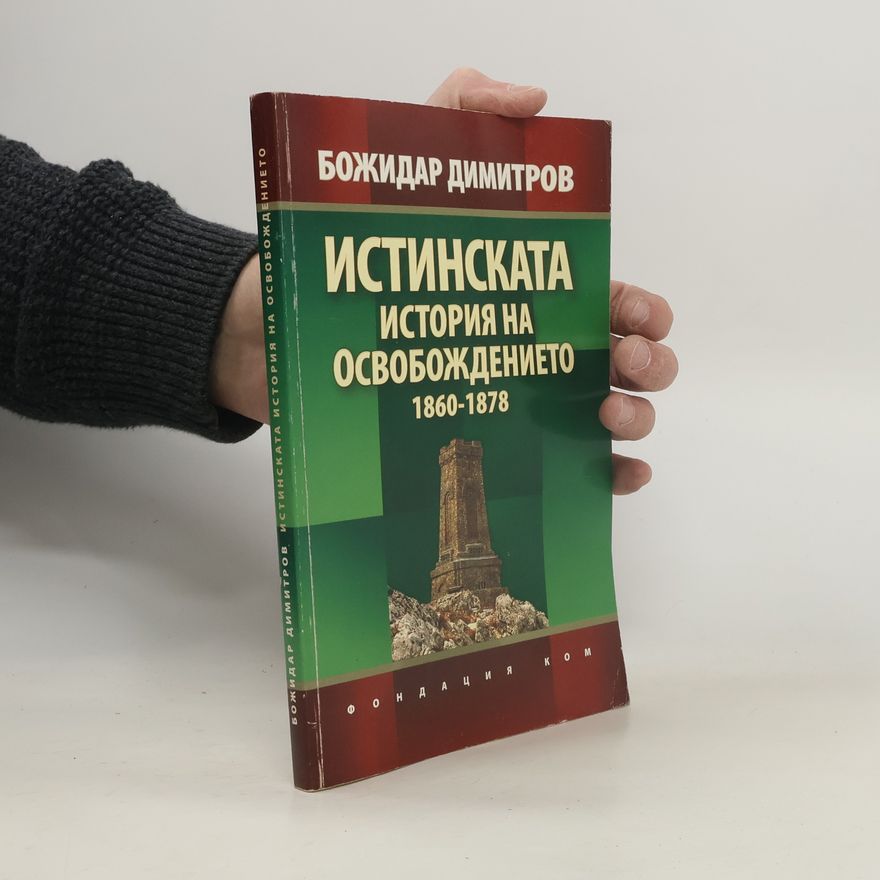 Bojidar Dimitrov Истинската история на Освобождението 1860-1878