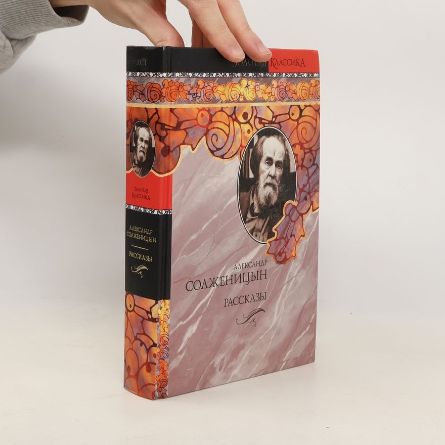 Aleksandr I. Solzhenitsyn Рассказы