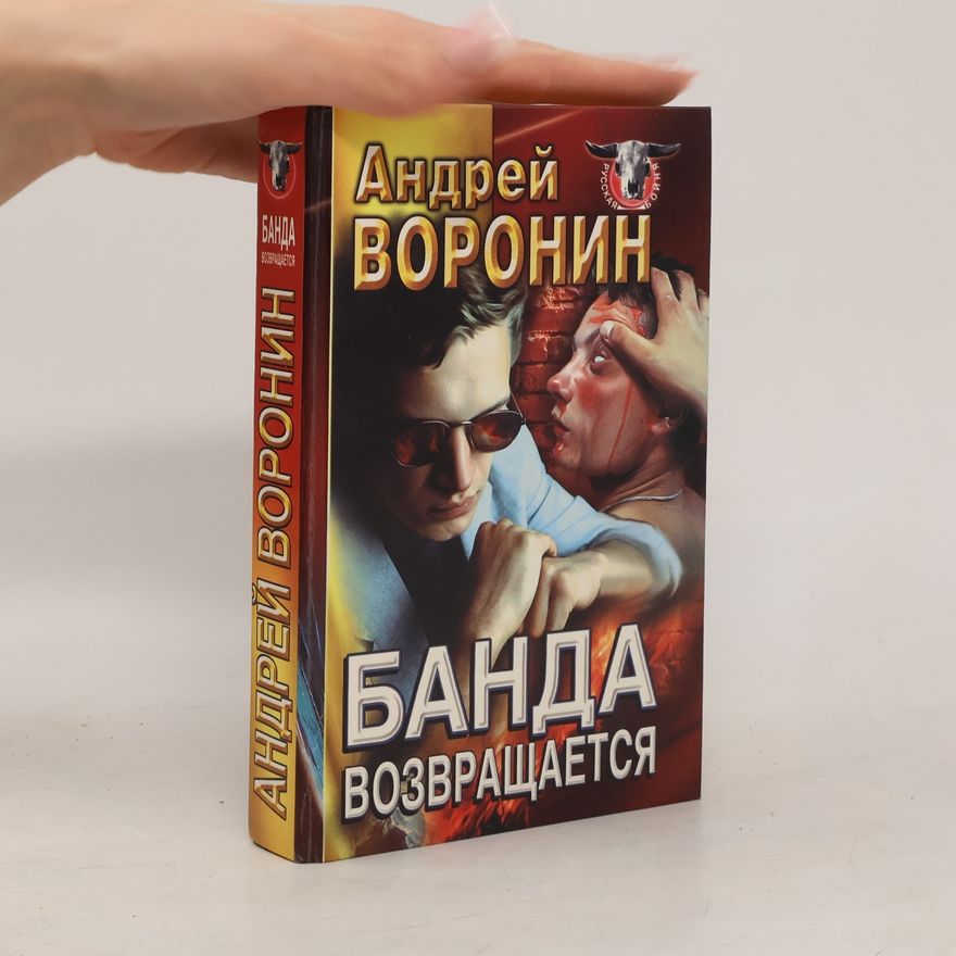 Andrey Voronin Русская бойня: Банда возвращается